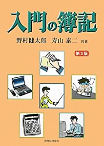 入門の簿記(中古品)