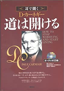 オーディオCD版 道は開ける (（CD）)(中古品)