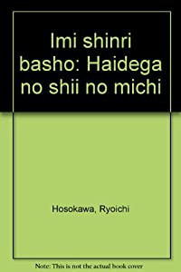 増補改訂 森幸安の描いた地図 (日文研叢書)(中古品)