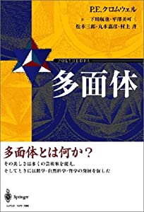 多面体(中古品)