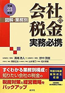 会社の税金実務必携(中古品)の通販はその他本・コミック・雑誌