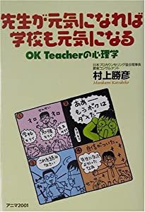 先生が元気になれば学校も元気になる(中古品) 4,676円