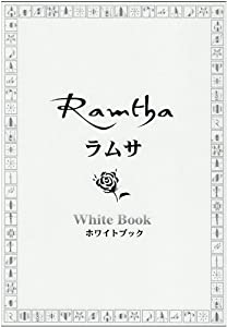 ラムサ—ホワイトブック(中古品)