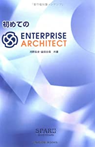 初めてのEnterprise Architect (Parade books)(中古品)