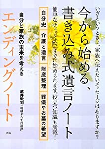 自分と家族の未来を考えるエンディングノート(中古品)