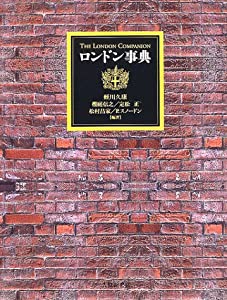 ロンドン事典(中古品)