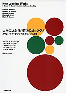 大学における「学びの場」づくり (高等教育シリーズ)(中古品)