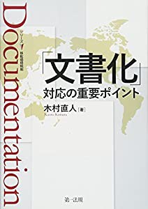 シリーズ移転価格税制「文書化」対応の重要ポイント(中古品)の通販は