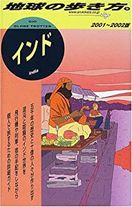 インド〈2001‐2002版〉 (地球の歩き方)(中古品)