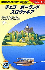 A26 地球の歩き方 チェコ/ポーランド/スロヴァキア 2009~2010(中古品)