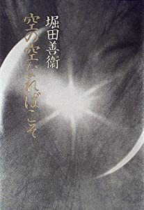 空の空なればこそ(中古品)