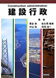 建設行政(中古品)