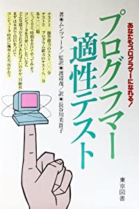 プログラマー適性テスト(中古品)