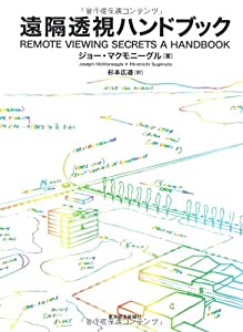 遠さ超感覚的知覚商品目録(中古品)