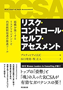 リスク・コントロール・セルフ・アセスメント(中古品)