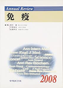 Annual Review免疫〈2008〉(中古品)の通販は