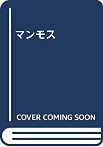 マンモス(中古品)