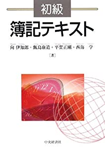 初級簿記テキスト(中古品)の通販はその他本・コミック・雑誌