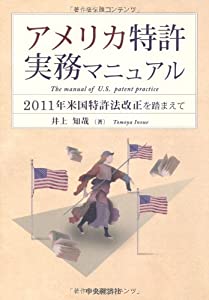 亜米利加専売特許実務ハウツー物(中古品)