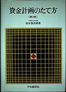 資金計画のたて方(中古品)