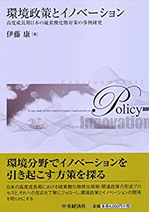 環境政策とイノベーション(中古品) 6,067円