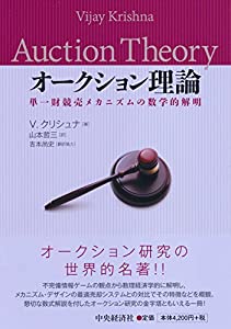オークション理論(中古品)の通販は 8,962円