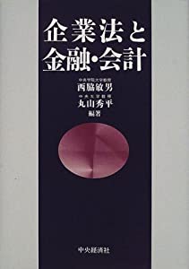 企業法と金融・会計(中古品)の通販は 5,554円