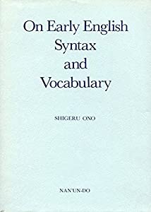 （英文）初期英語の統語法と語彙研究(中古品)