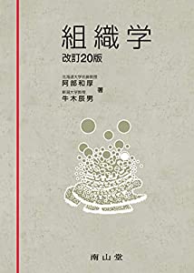 組織学(中古品)