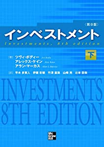 インベストメント 下 第8版(中古品)