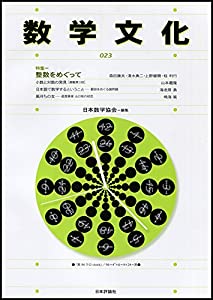 数学文化 第23号(中古品)