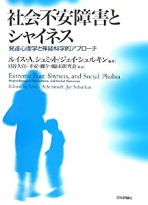 世界気づかわしさ差しさわりと気が小さいネス—生まれ育つ心理学学と神経科学の科目的取りかかる(中古品)
