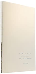 創造のたね—ドローイングのはなし(中古品)