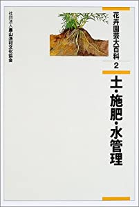 花卉園芸大百科〈16〉観葉植物・サボテン・多肉植物・全巻品目索引 中古 花卉園芸大百科 16 観葉植物・サボテン・多肉植物・全巻品目索引