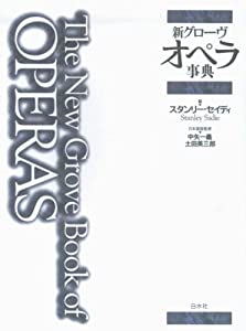 新グローヴ オペラ事典(中古品)の通販は 40,248円