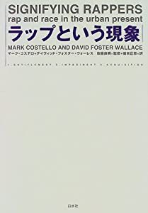 ラップという現象(中古品)