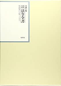 前田育徳会尊経閣文庫 尊経閣古文書纂 社寺文書