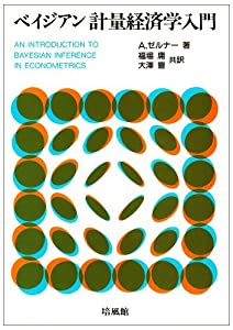 ベイジアン計量経済学入門(中古品) 9,719円