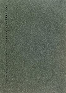 デザインの解剖〈2〉フジフイルム・写ルンです (デザインの解剖 2)(中古品)