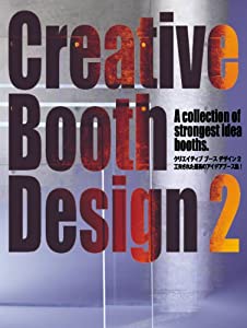 Creative Booth Design 2(中古品)