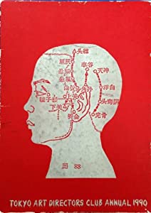 ADC年鑑〈1990〉(中古品)