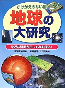 地球の大研究(中古品)