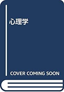 心理学(中古品)の通販は