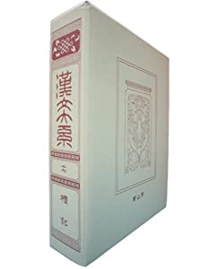 漢文大系　１７(中古品)
