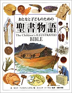 おとなと子どものための 聖書物語(中古品)