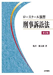 置き目学校読み合わせる 目明かし訴訟行為法(中古品)