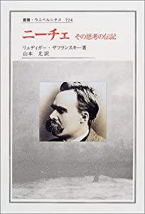 ニーチェ—その思考の伝記 (叢書・ウニベルシタス)(中古品)