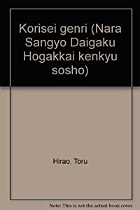 功利性原理 (奈良産業大学法学会研究叢書 1)(中古品)