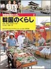 世界各地のくらし (2)(中古品)