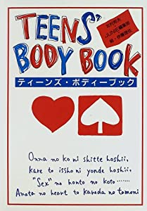 【中古】 ウーマンズ・ボディ・ブック ティーンズ・ボディーブック(中古品)の通販はau PAY マーケット